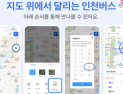 인천시, 시내버스 정체·신호대기 등 실시간 위치 서비스 시작