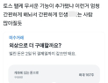 “외상으로 주식 산다고?”…토스 미수거래 서비스 논란, 진짜 위험할까