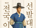 “현대판 이몽룡은?”…봉화 송이축제서 본선 진출 20명 맞붙는다