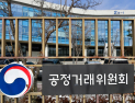 공정위, ‘법집행·업무 쇄신 TF’ 출범…투명·신속 사건처리 추진한다