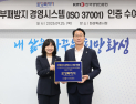 화성시, 경기도 최초 부패방지경영시스템 국제인증 획득