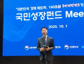 정부, ‘150조원 국민성장펀드’ 운용위 만든다…AI에 30조 이상 투자