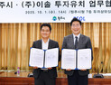 세계 최고 반도체 장비 기업 ‘㈜이솔’…원주 부론 산단에 ‘둥지’
