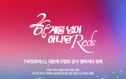 투어스, 브라질전서 공연…KFA·플레디스 파트너십 MOU 체결