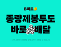 배민B마트, 쓰레기종량제 봉투 판매 外 신세계百·이케아·GS리테일 [유통단신]