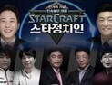 이준석·김재섭, 추석엔 ‘스타크래프트 한판’…“명절엔 친척과 손잡고 PC방 가보시라”