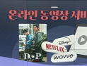 OTT 자체등급분류, 해외 사업자엔 ‘특혜’…국고는 손해본다
