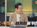 대통령 ‘냉부해’ 출연 두고 여야 공방…“K-푸드 홍보” vs “재난 중 예능 부적절”