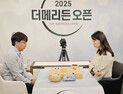 ‘괴동’ 목진석, 김채영 꺾고 더메리든 오픈 결승 선착 [바둑]
