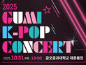 구미시의 가을밤, K-POP으로 빛난다