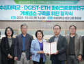 수성대-DGIST, 마이크로로봇산업 거점 구축 ‘맞손’
