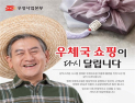 국정자원 화재로 중단된 우체국 쇼핑몰, 운영 재개
