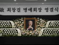 최창걸 고려아연 명예회장 영결식, 본사서 엄수…비철금속 업계 리더 잠들다