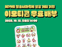 청송군, 사과 캐릭터 ‘청이·송이’ 이모티콘 무료 배포…“산불 극복 희망 담아”