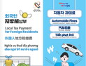 당진거주 외국인 납세의무 안내문 3개 언어로…‘편의성 높여’