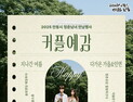 안동시, 미혼남녀 위한 ‘힐링피크닉’ 참가자 모집 외 [안동브리핑]