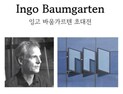 대전대성여고, 세계적 미술가 잉고 바움가르텐 초대전 개최