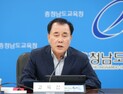 김지철 충남교육감 “어린이 유괴·납치 가능한 모든 대처 방안 마련”