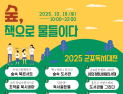 군포시, 책과 숲이 만나는 감성축제 ‘2025 제11회 군포독서대전’ 개최