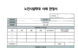 김건희 일가 운영 ‘온요양원’…노인학대 판정 받아 [2025 국감]