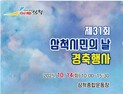 삼척시민의 날 행사 14일 개최…1만 5000명 참여 '화합의 장'
