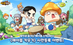 넥슨, 방치형 RPG 신작 ‘메이플 키우기’ 글로벌 사전등록 시작 [쿠키 게임]