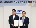미래 메타버스 주도 '가상융합연구소' 설립… KAIST-버넥트 '맞손'
