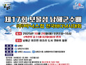 국내 최대 규모 '바낙스컵 전국바다낚시대회' 26일 남해서 열려