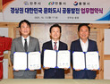 진주·안동·통영 문화로 하나되다...경상권 문화도시 조성