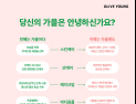 “기온·습도까지 분석” CJ올리브영, 소비 패턴 담은 ‘트렌드 리포트’ 공개