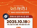 한화오션, 가을 음악축제 ‘오션하모니’ 개최