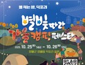 영월 덕포리서 ‘착한 소비형 캠핑’ 열린다…참가비 전액 지역화폐 환급