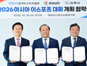 진주시, '2026 아시아 이스포츠대회' 공동 추진 