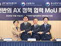과기정통부·산업부·중기부 ‘AI 원팀’ 결성…산업 전반 AX 대전환 속도낸다