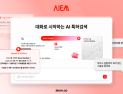 비투윈, AI 대화형 특허검색 플랫폼 ‘AIEM Search’ 출시…초등학생도 특허 검색 가능