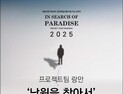 정선아리랑문화재단, 16일 공모 우수작 마지막 공연