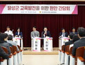 대구시의회, 다사·하빈 교육현안 시민과 해법 모색
