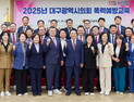 대구시의회, 젠더 감수성 교육으로 조직문화 개선 나선다