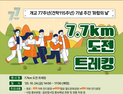 경상국립대, 개교 77주년 기념 '화합의 날' 참가자 모집