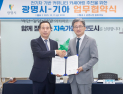 광명시-기아, 광명역세권 ‘전기차 공유 서비스’ 도입