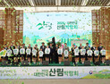 '제24회 산의 날 기념식' '제16회 대한민국 산림박람회' 개막