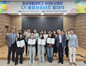 경상국립대, RISE사업단 '홍보 서포터즈 발대식' 개최
