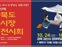 경북 29개 전통시장 경산시에 모인다