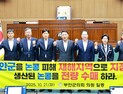부안군의회, ‘논콩 피해 재해지역 지정 촉구 건의안’ 채택