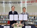 UST-KST '출연연 기술 기반 학생창업 활성화 업무협약'