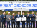 화천군, 사내면 고령자 복지주택 건립 본 궤도…2028년 준공 목표