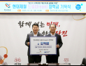 현대제철, 당진장학회에 ‘5억 원’ 전달