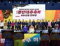 경산대추축제, 3일간 4만명 다녀가며 성황리 폐막