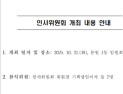 심평원, ‘대학생 청부살인’ 도운 의사 해임…“채용 과정도 명백히 밝혀야”
