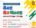 경남FC유소년재단 주최 축구 페스티벌 '킥오프'